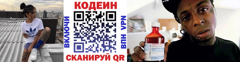 Кодеин Purple Drank  Рязань 